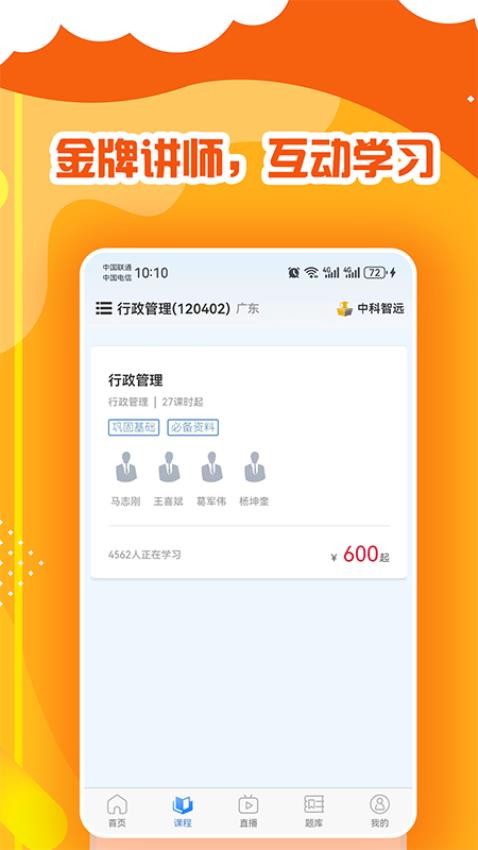 中科智远