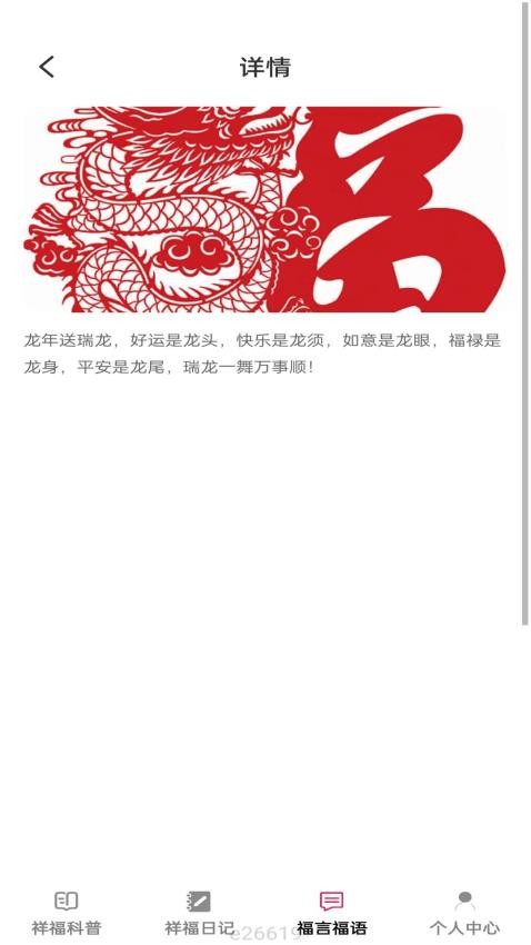 祥福点点