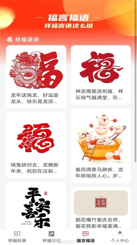 祥福点点