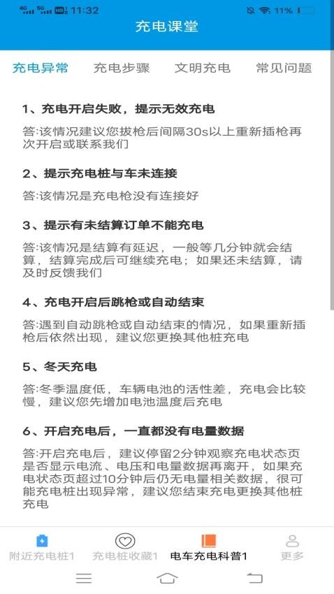 每天充一充