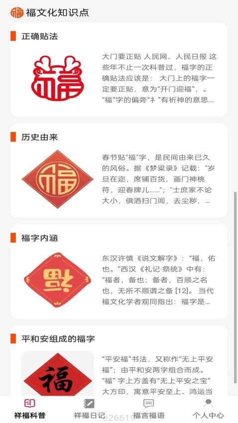 祥福点点