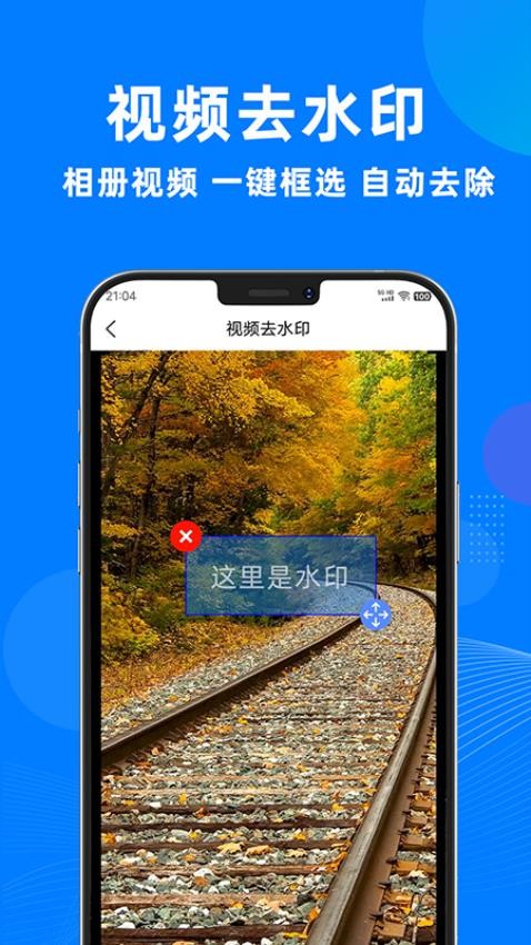 一键去水印助手