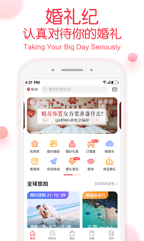 婚礼纪