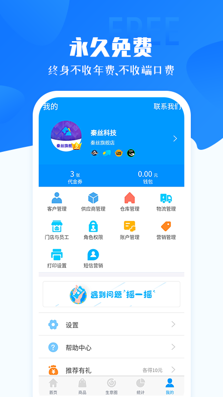 秦丝进销存