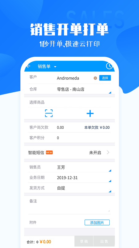 秦丝进销存