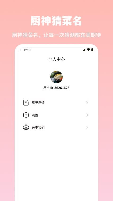 厨神猜菜名