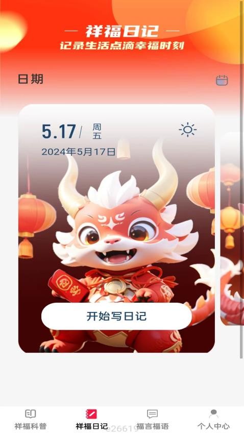 祥福点点