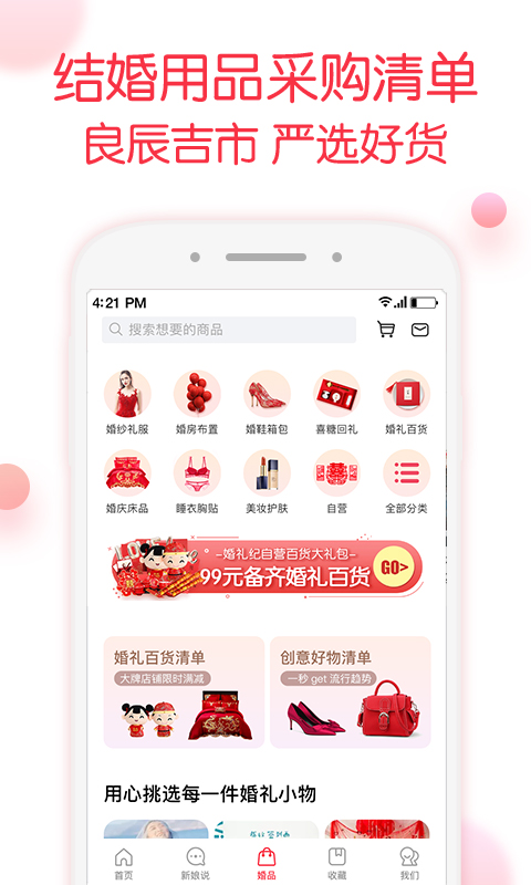 婚礼纪