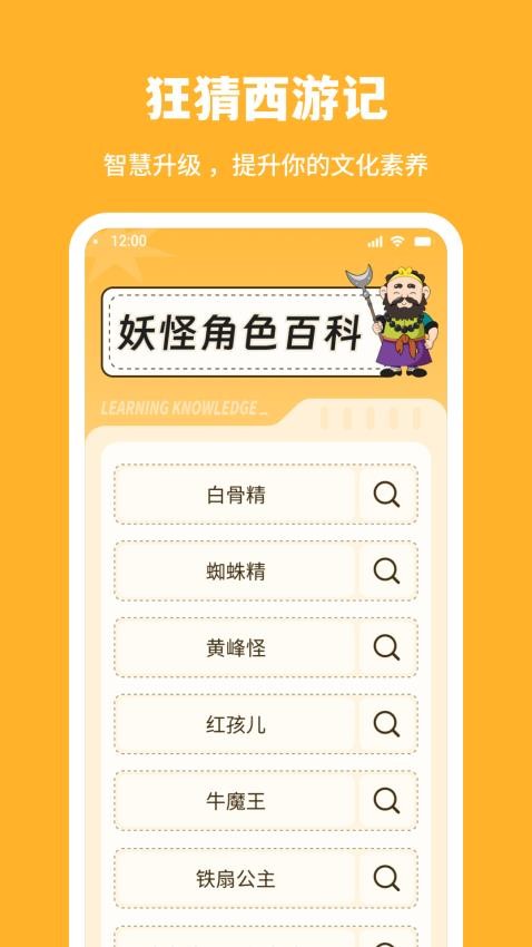 狂猜西游记