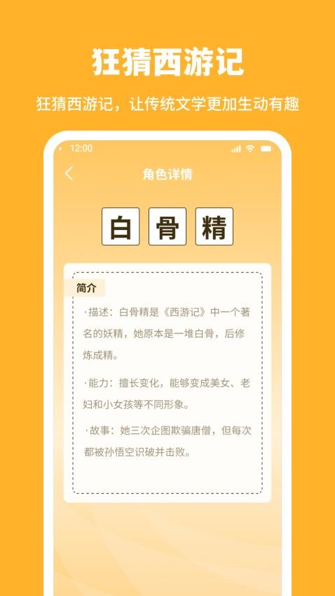 狂猜西游记