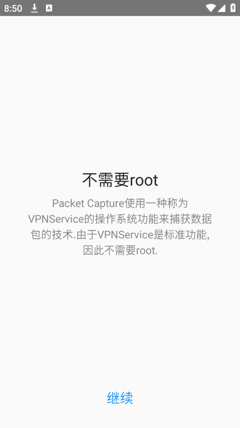 无root抓包