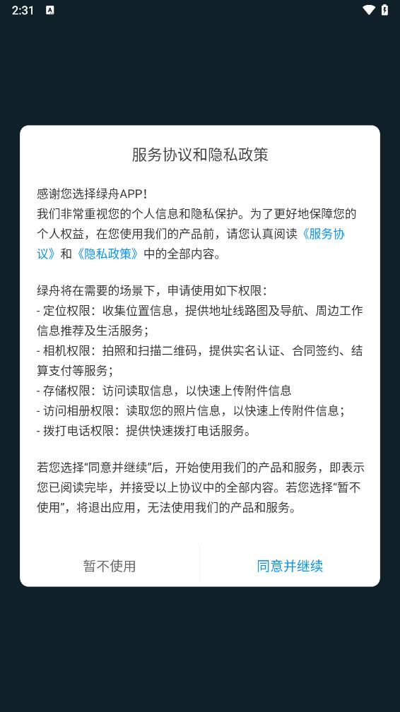 绿舟
