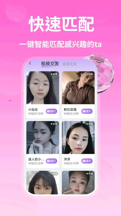 真心聊交友