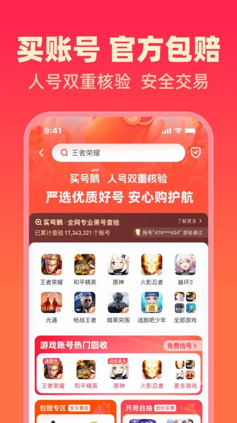 买号鹅商城