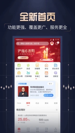 汇通启富山西证券