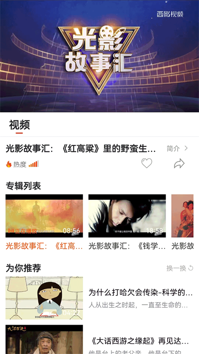 西影视频