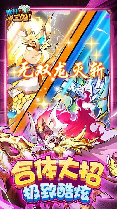 放开那三国gm版