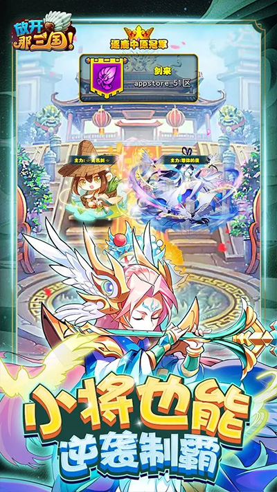 放开那三国gm版