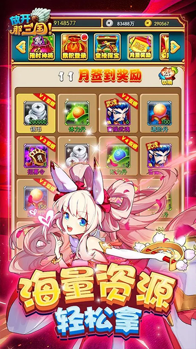 放开那三国gm版