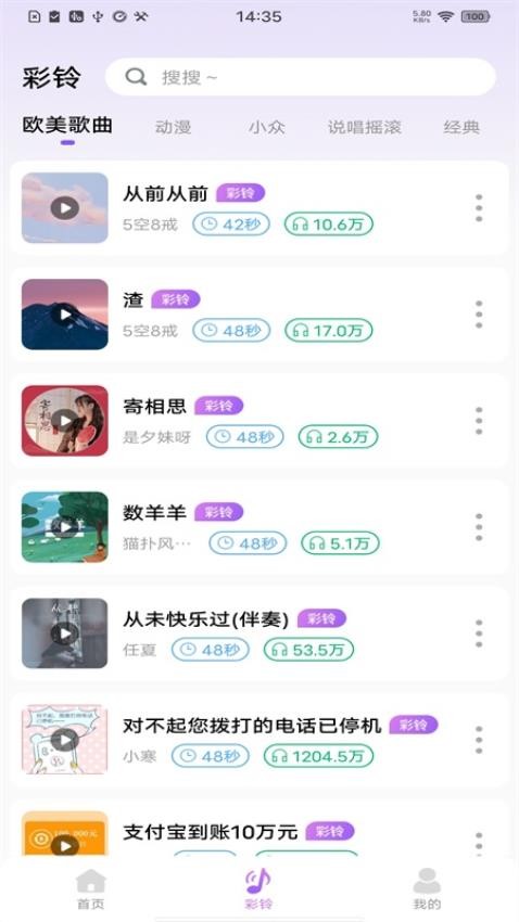 每日铃声秀