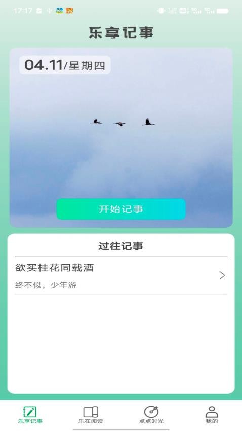 乐享点点