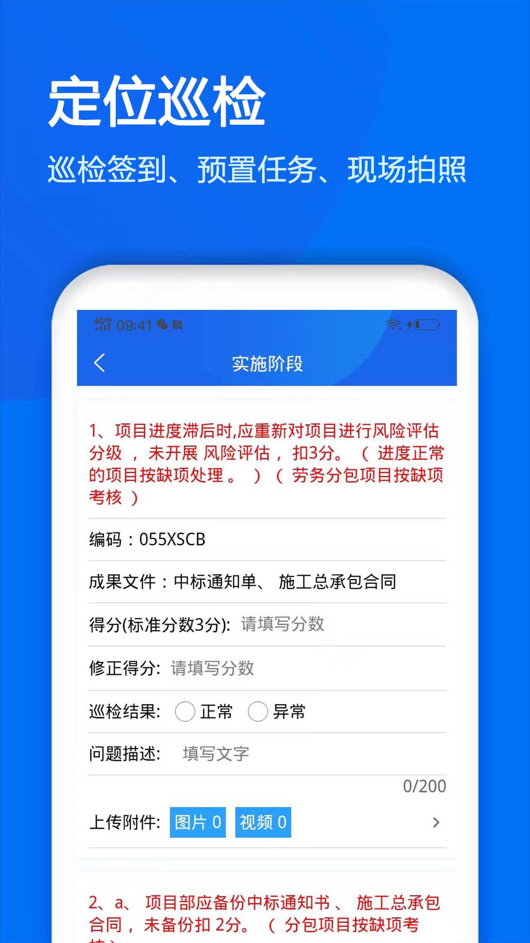 建工巡检