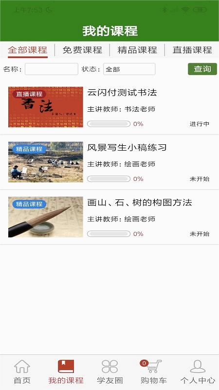 乐龄e学堂