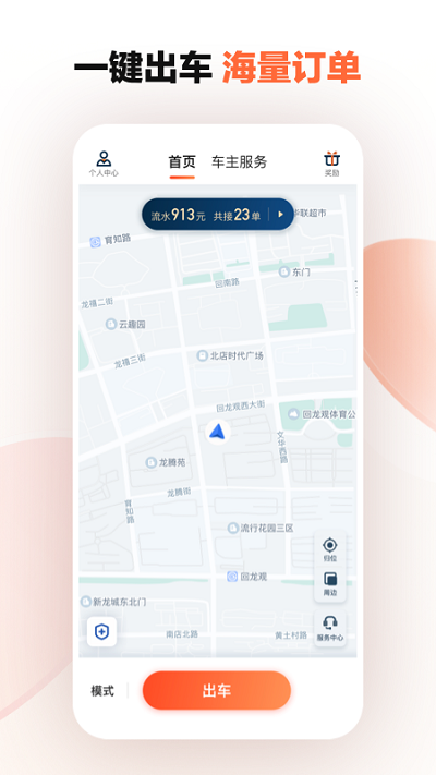 滴滴打车司机版
