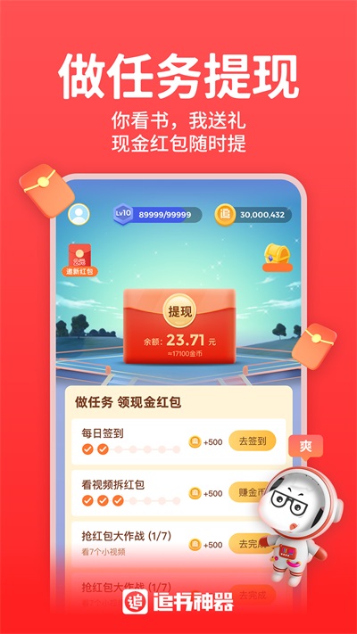追书神器赚钱版