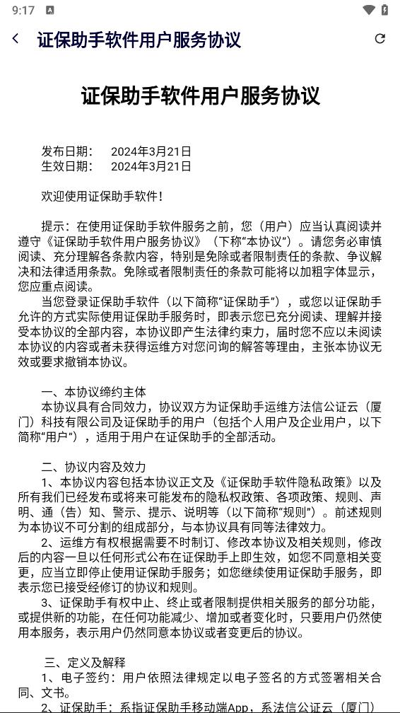 证保助手