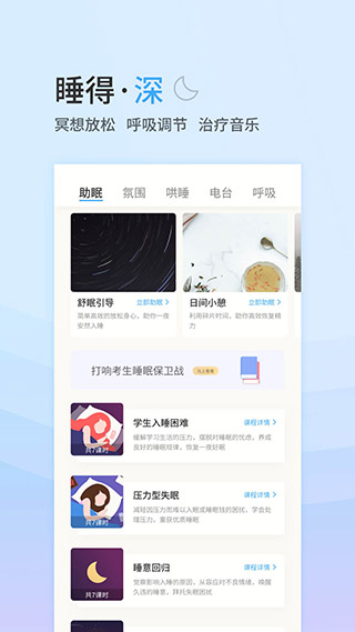 小睡眠