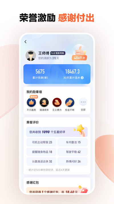 滴滴打车司机版