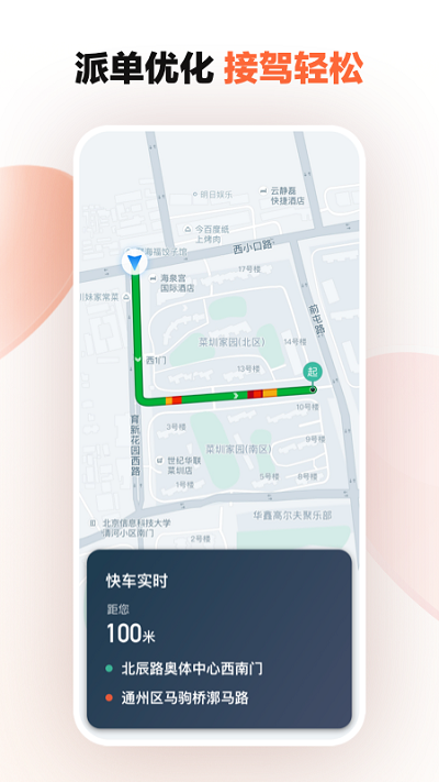 滴滴打车司机版
