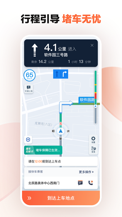滴滴打车司机
