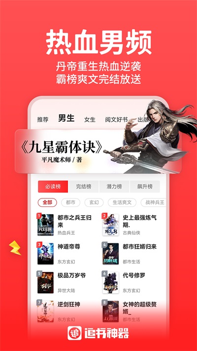 追书神器赚钱版