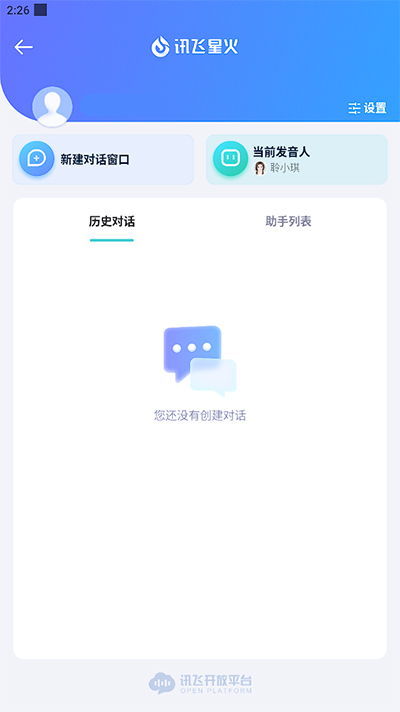 星火大模型
