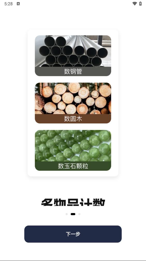 彩豆数数相机