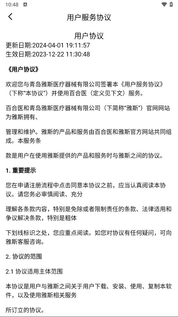 百合医