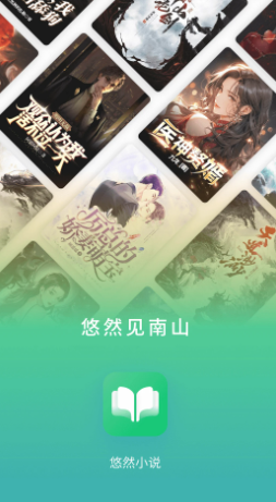 悠然免费小说