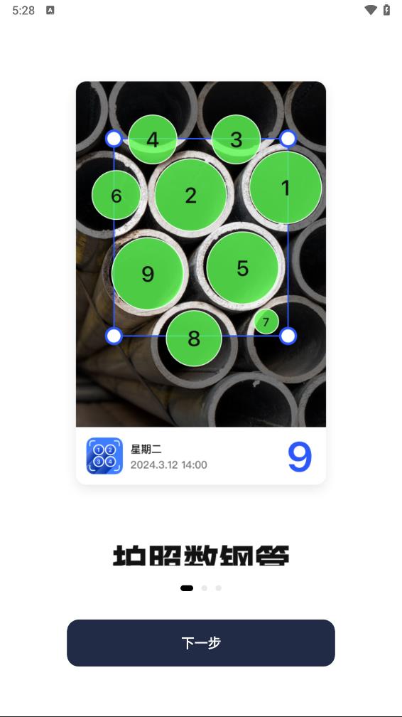 彩豆数数相机