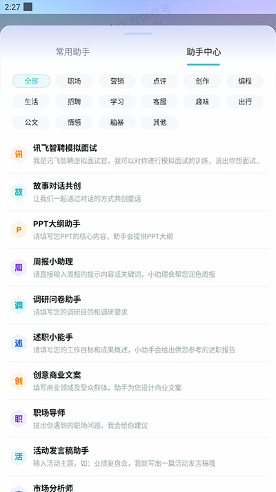 星火大模型