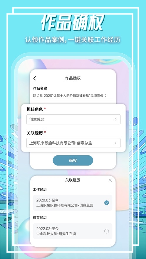 职点星