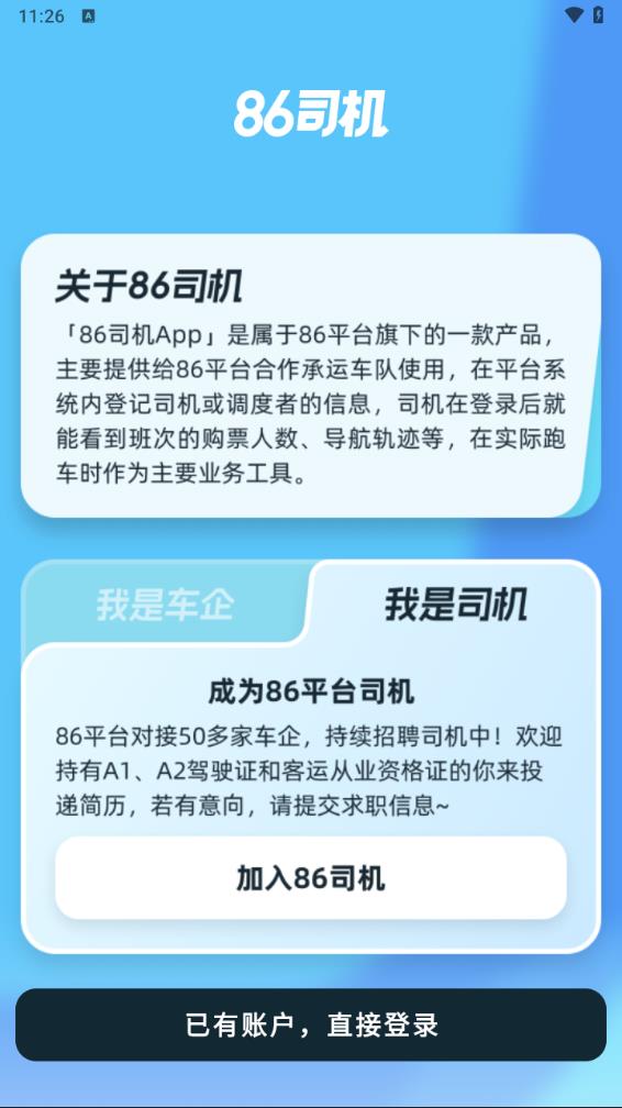 86司机