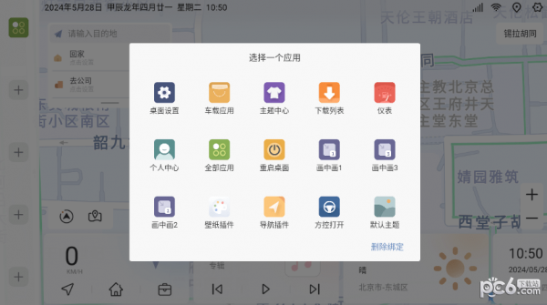 嘟嘟桌面