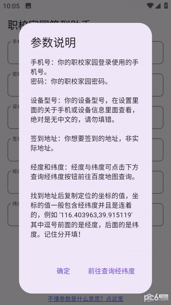 职校家园签到助手