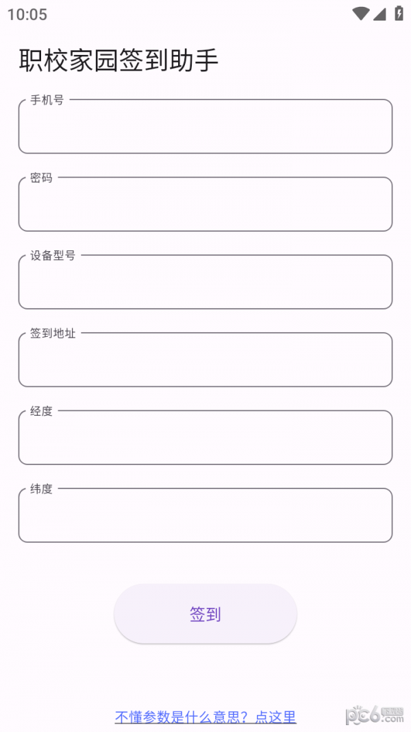 职校家园签到助手