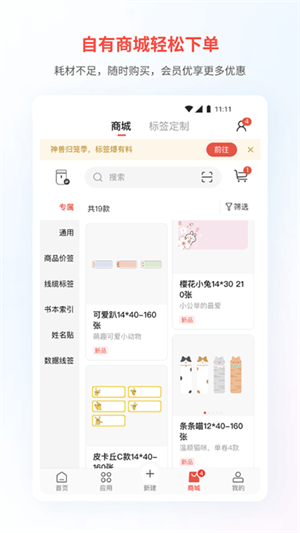 精臣云打印机