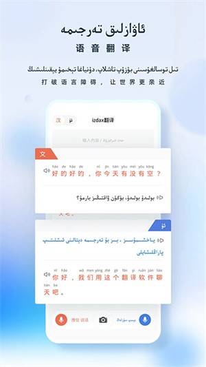 izdax维汉翻译