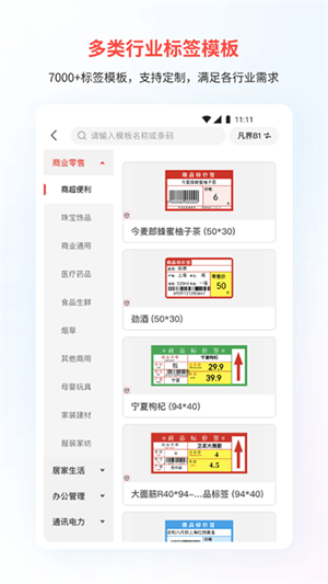 精臣云打印机