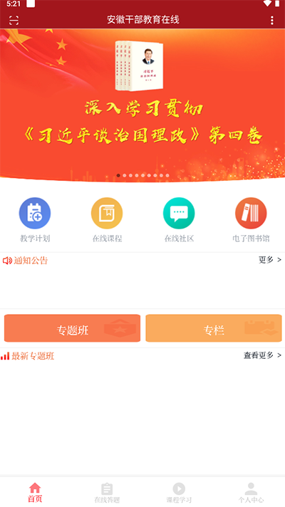 安徽干部教育在线
